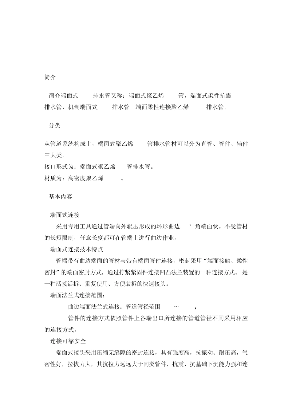 端面式(HDPE)虹吸式屋面雨水排水、同层排水管道连接方式_第2页