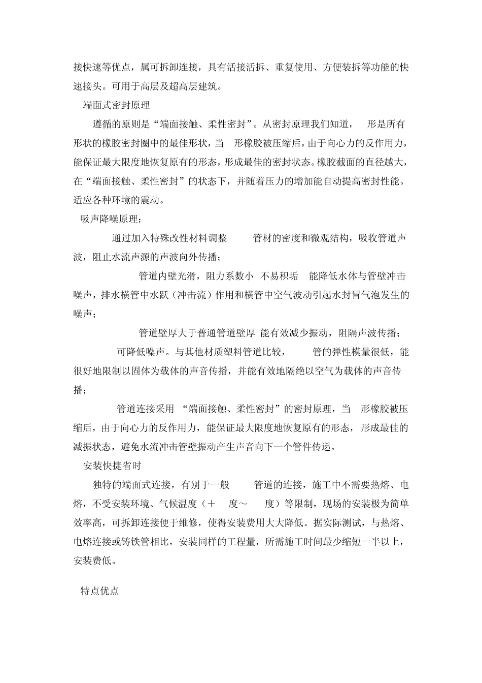 端面式(HDPE)虹吸式屋面雨水排水、同层排水管道连接方式_第3页