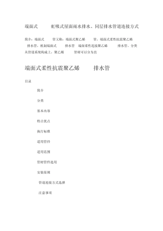 端面式(HDPE)虹吸式屋面雨水排水、同层排水管道连接方式