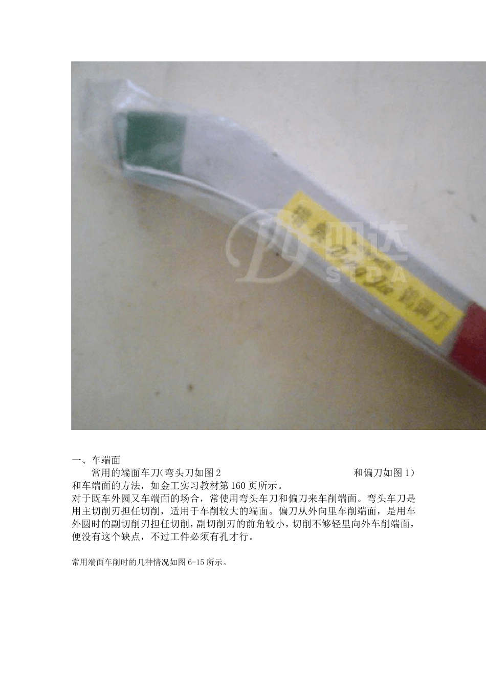 端面车刀及外圆车刀(45度车刀,90度车刀)的车削方法和图片_第2页