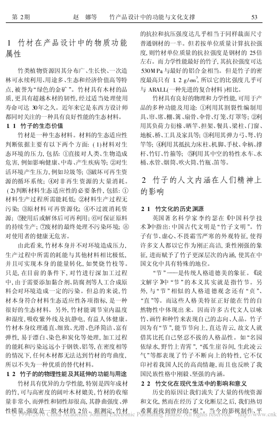 竹产品设计中的功能与文化支撑_第2页