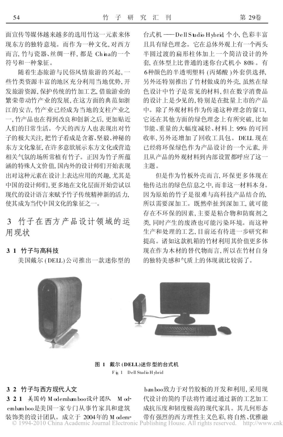 竹产品设计中的功能与文化支撑_第3页