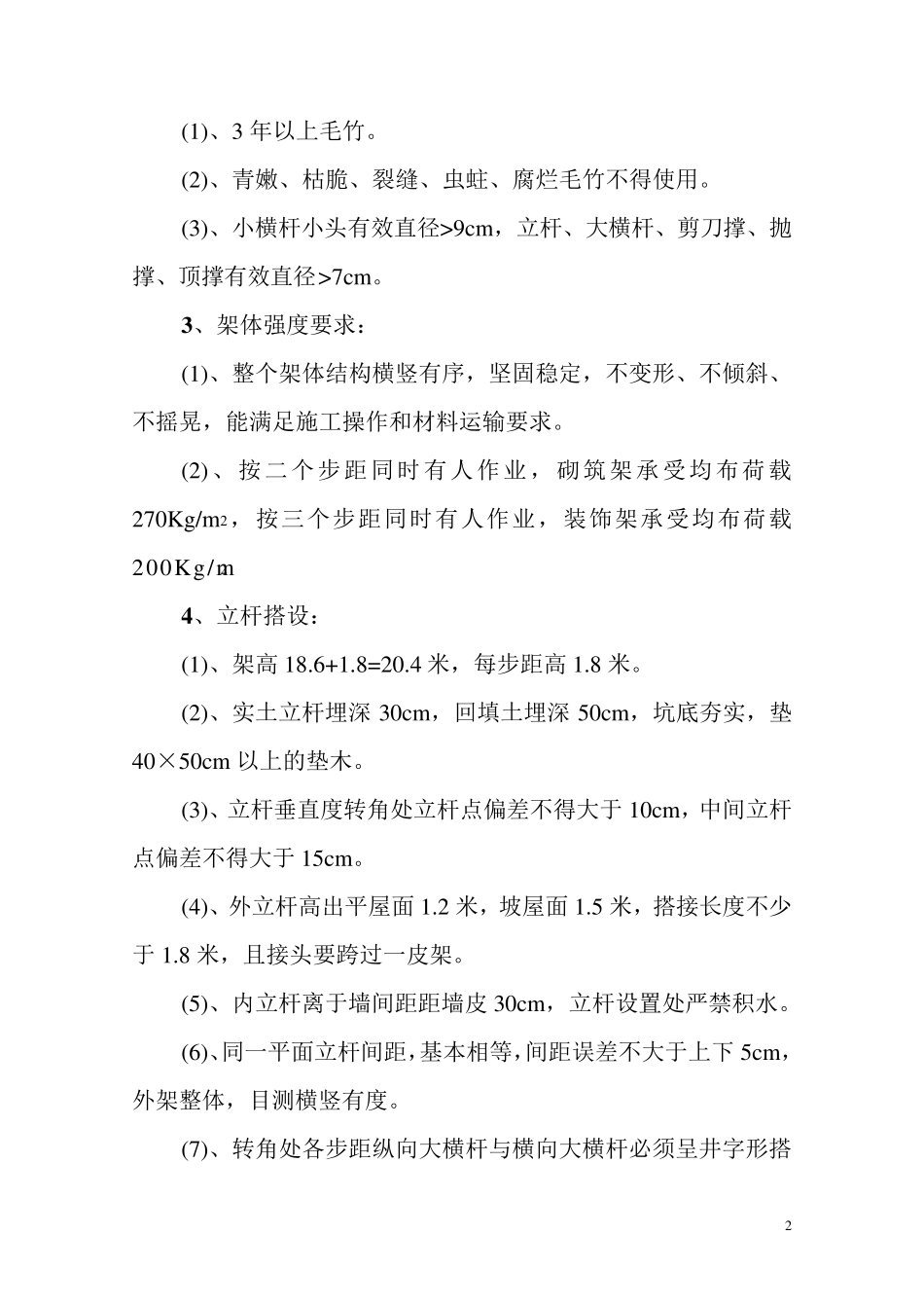 竹制双排脚手架施工方案_第2页