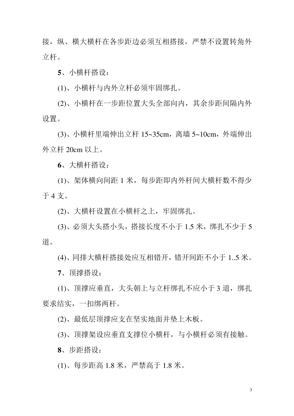 竹制双排脚手架施工方案_第3页