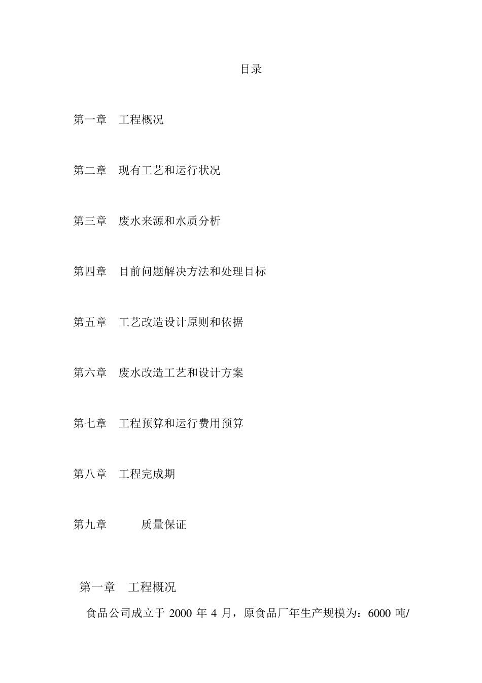 竹加工生产废水处理方案_第2页