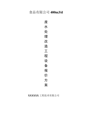 竹加工生产废水处理方案