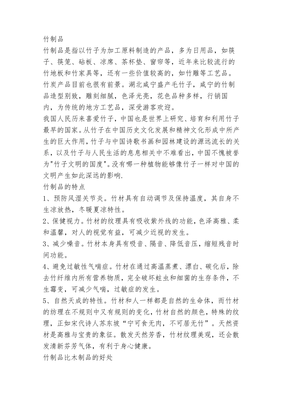 竹制品调研报告_第2页