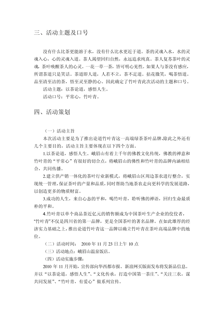 竹叶青产品发布会策划方案_第3页