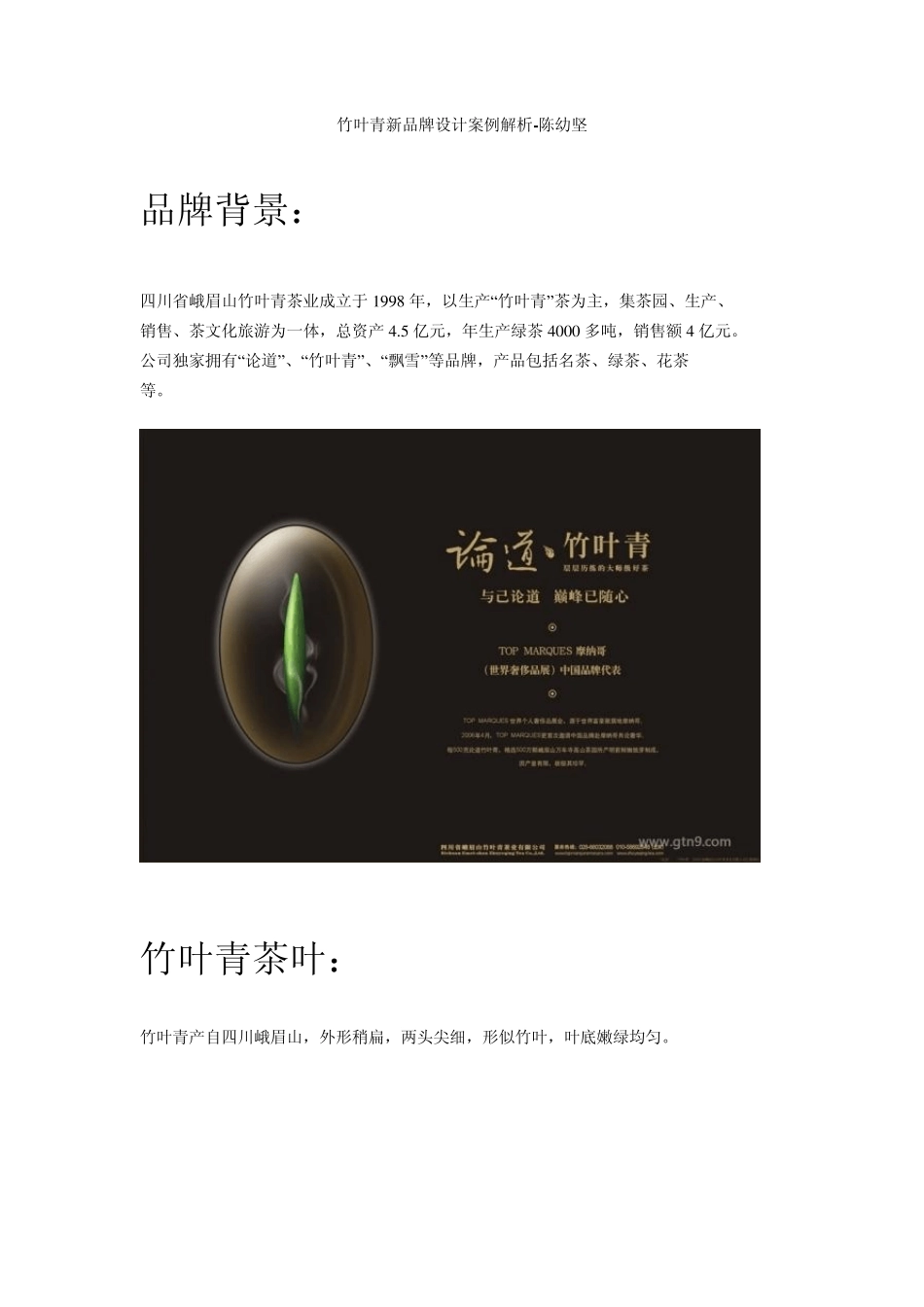 竹叶青新品牌设计案例解析陈幼坚_第1页