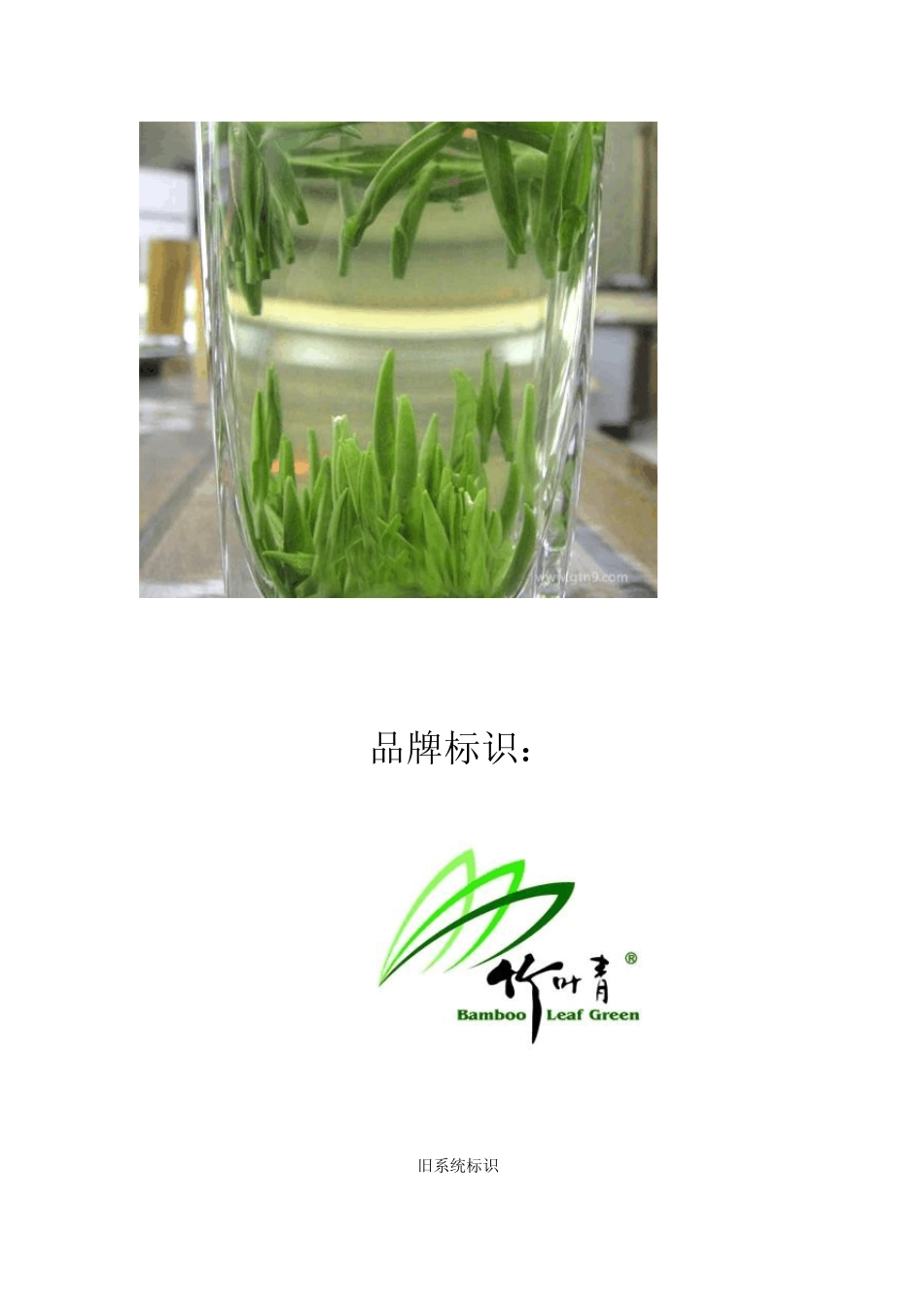 竹叶青新品牌设计案例解析陈幼坚_第3页