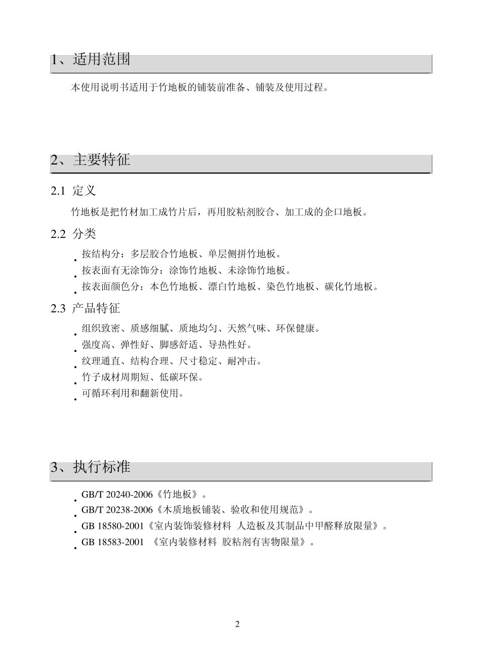 竹地板使用说明书_第2页