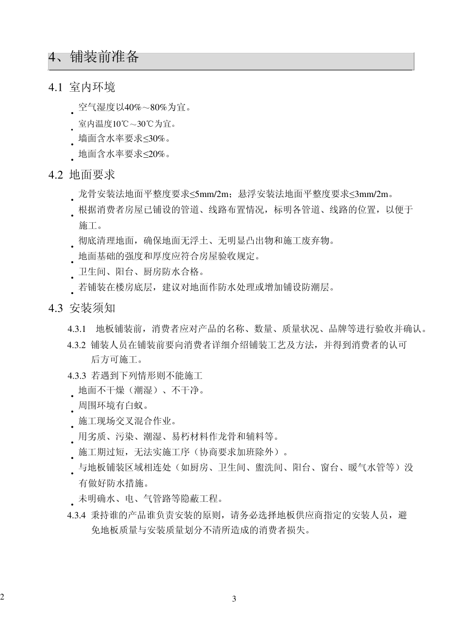 竹地板使用说明书_第3页