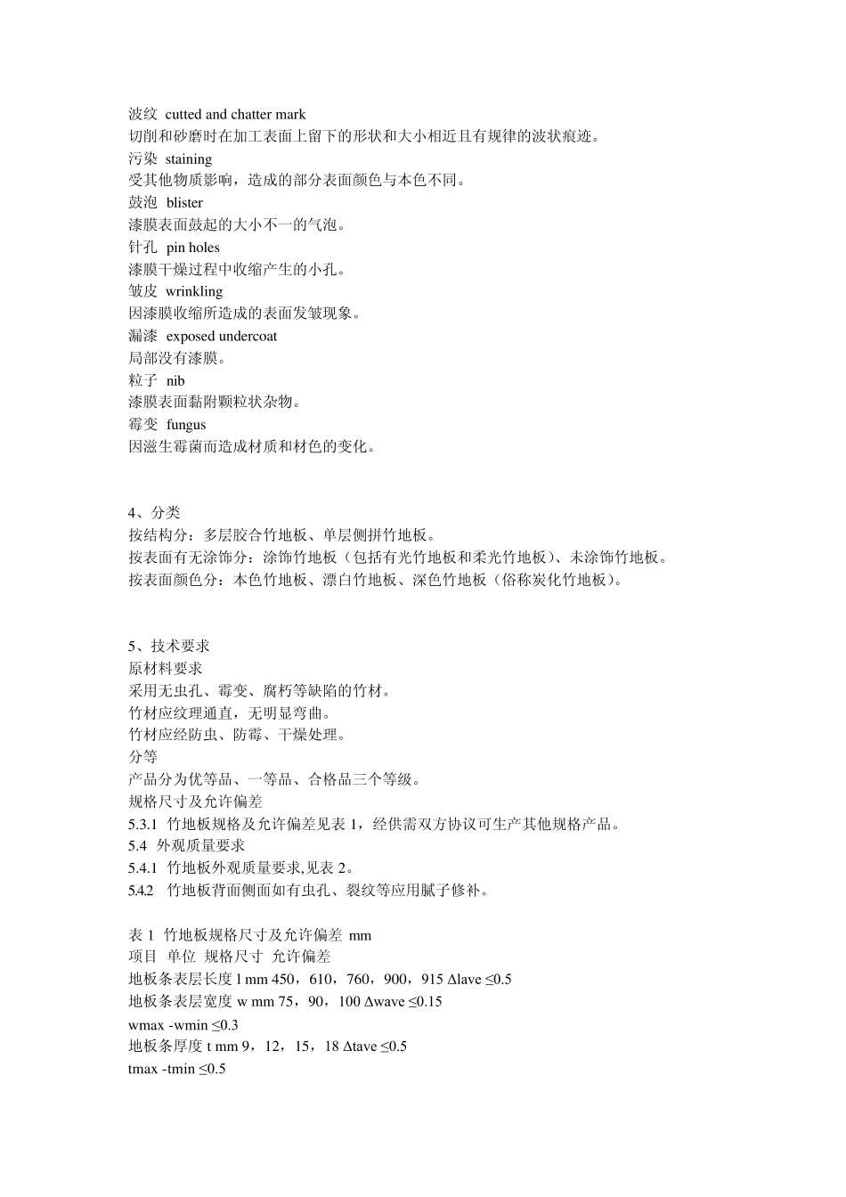 竹地板检测(国标)_第2页