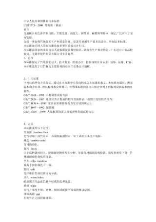 竹地板检测(国标)