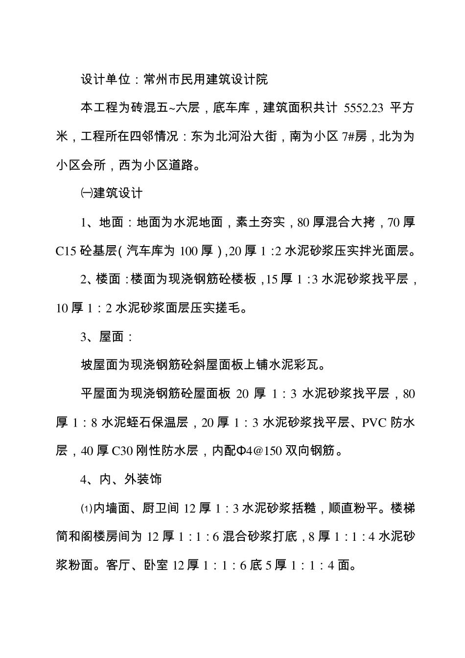 竹墅园土建施工组织设计_第2页