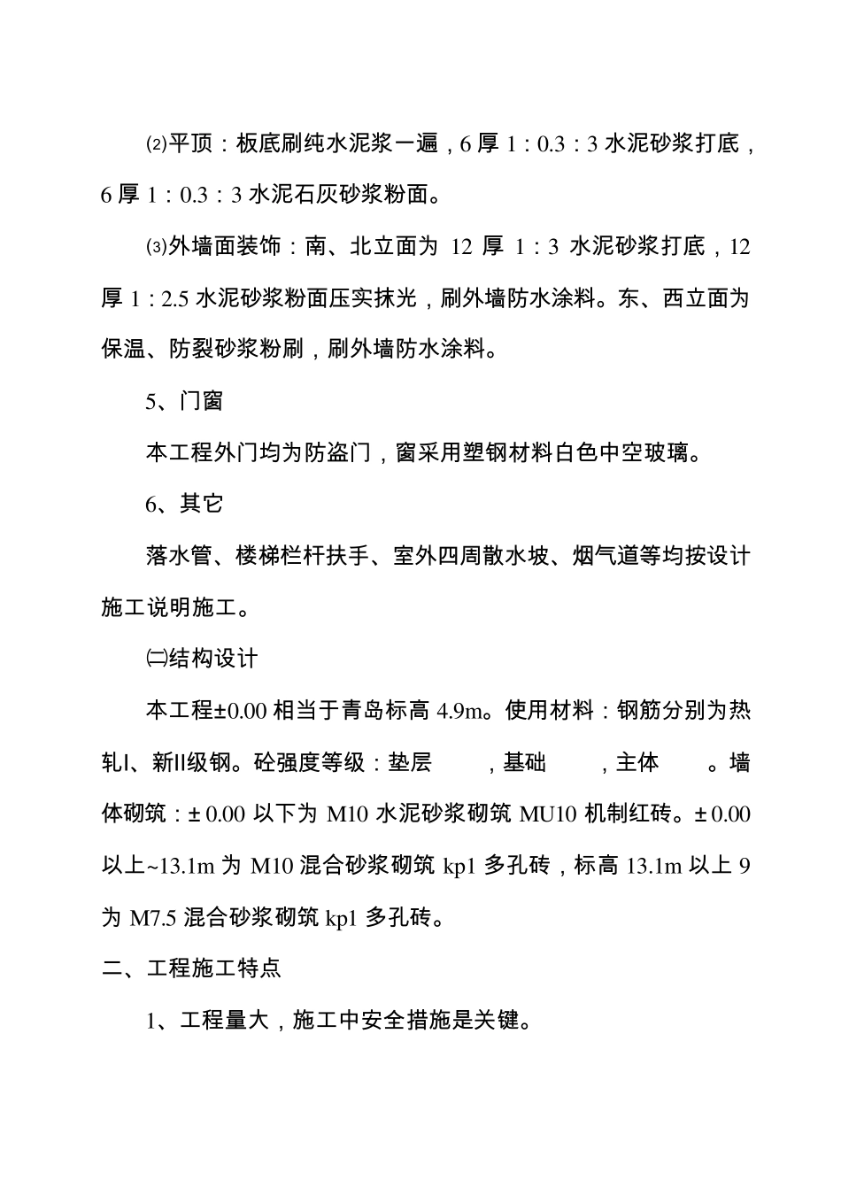 竹墅园土建施工组织设计_第3页