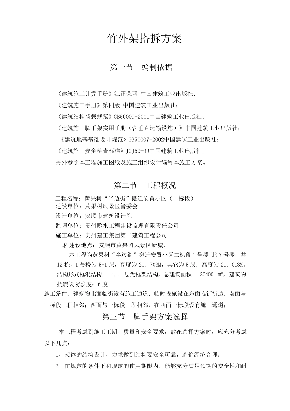 竹外架搭设方案1_第3页