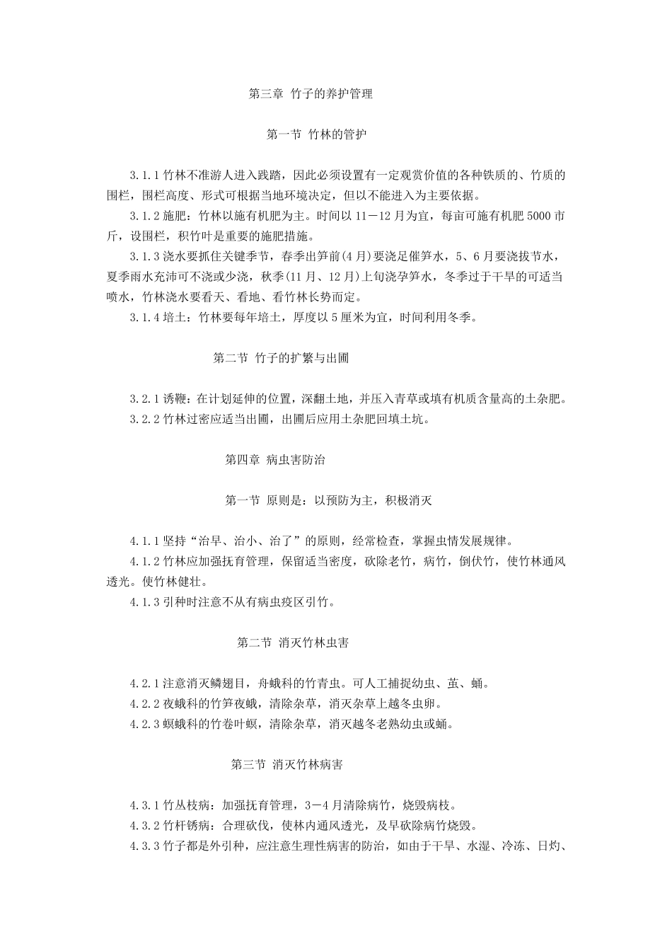 竹子栽护方案_第2页