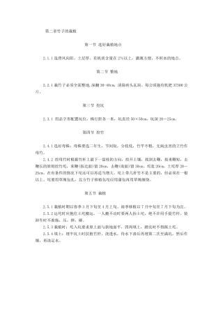 竹子栽护方案