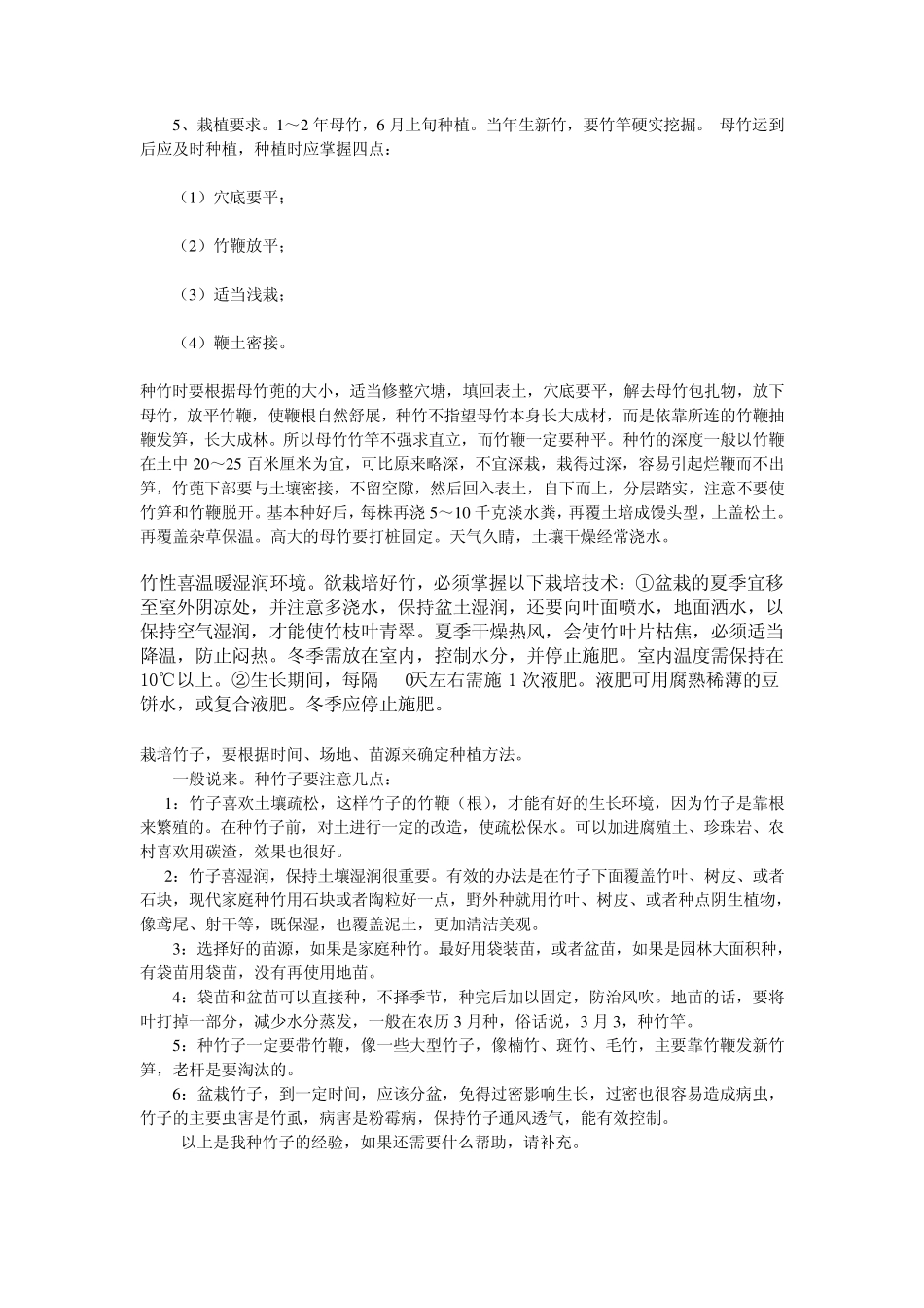 竹子栽培技术要点一_第3页