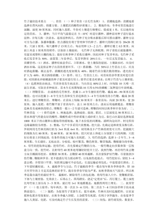 竹子栽培技术要点一