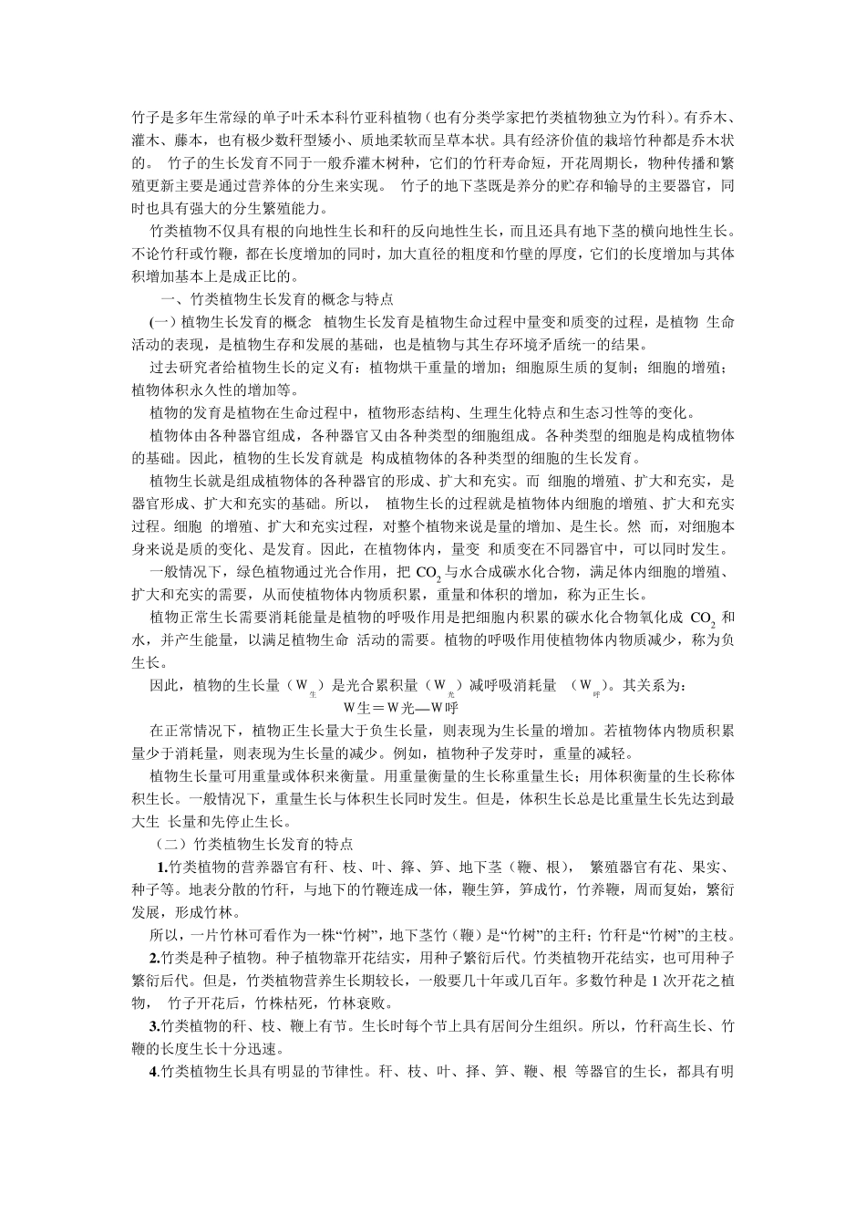 竹子的生长发育_第1页