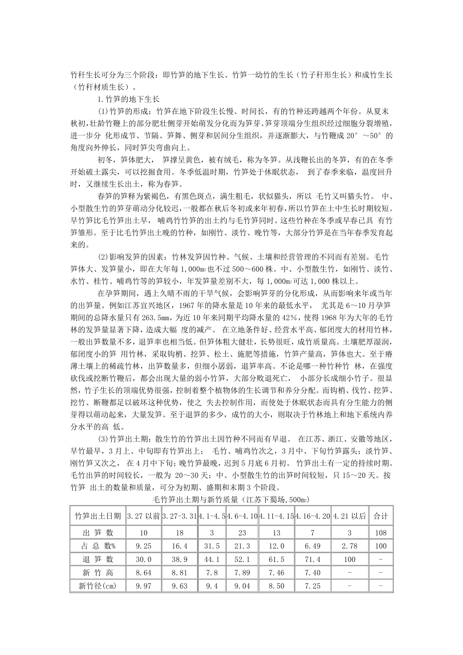 竹子的生长发育_第3页