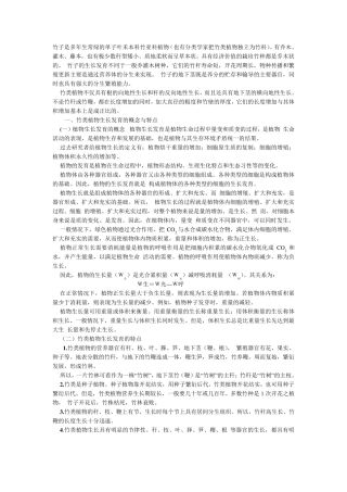 竹子的生长发育