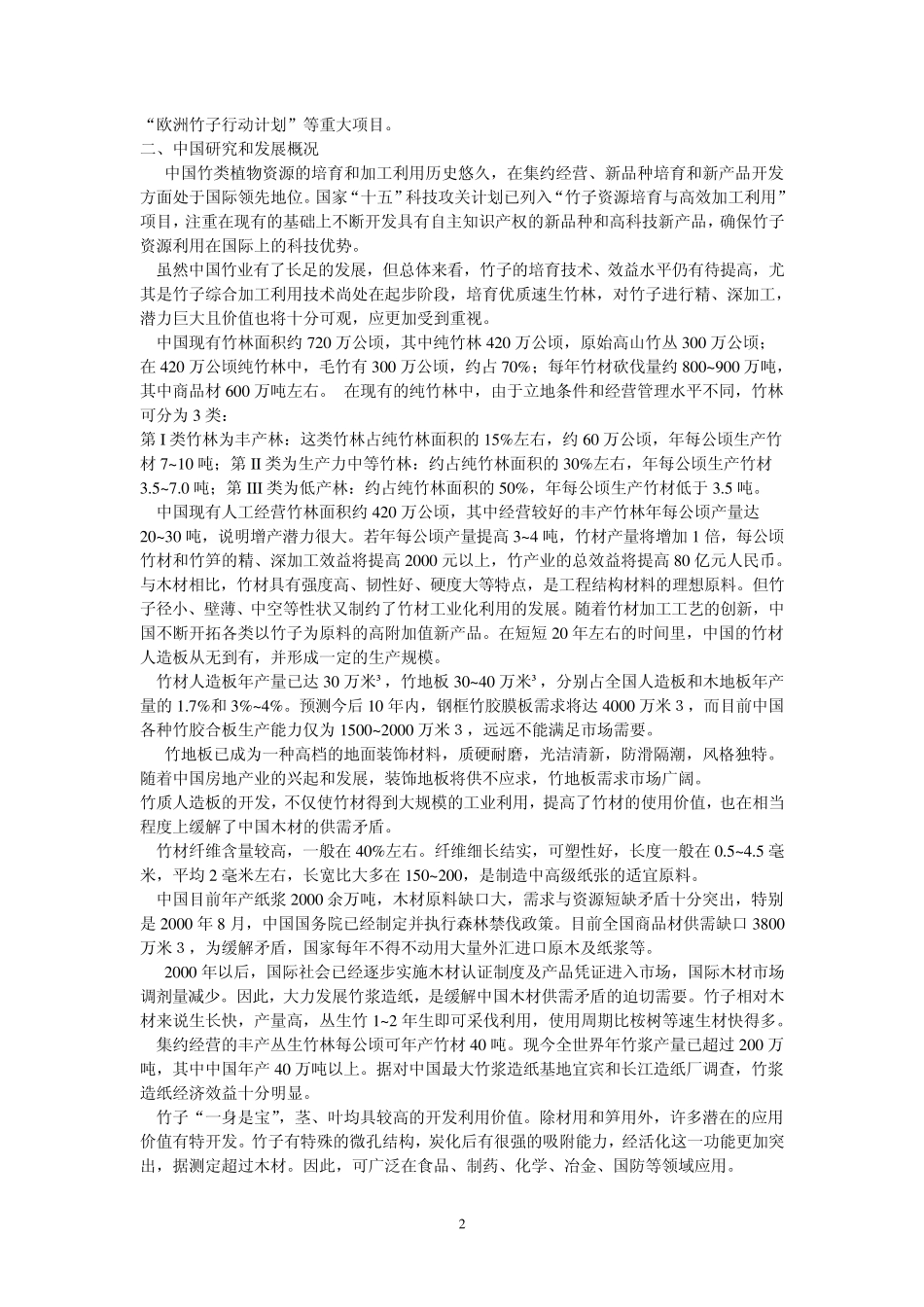 竹子的开发与利用_第2页