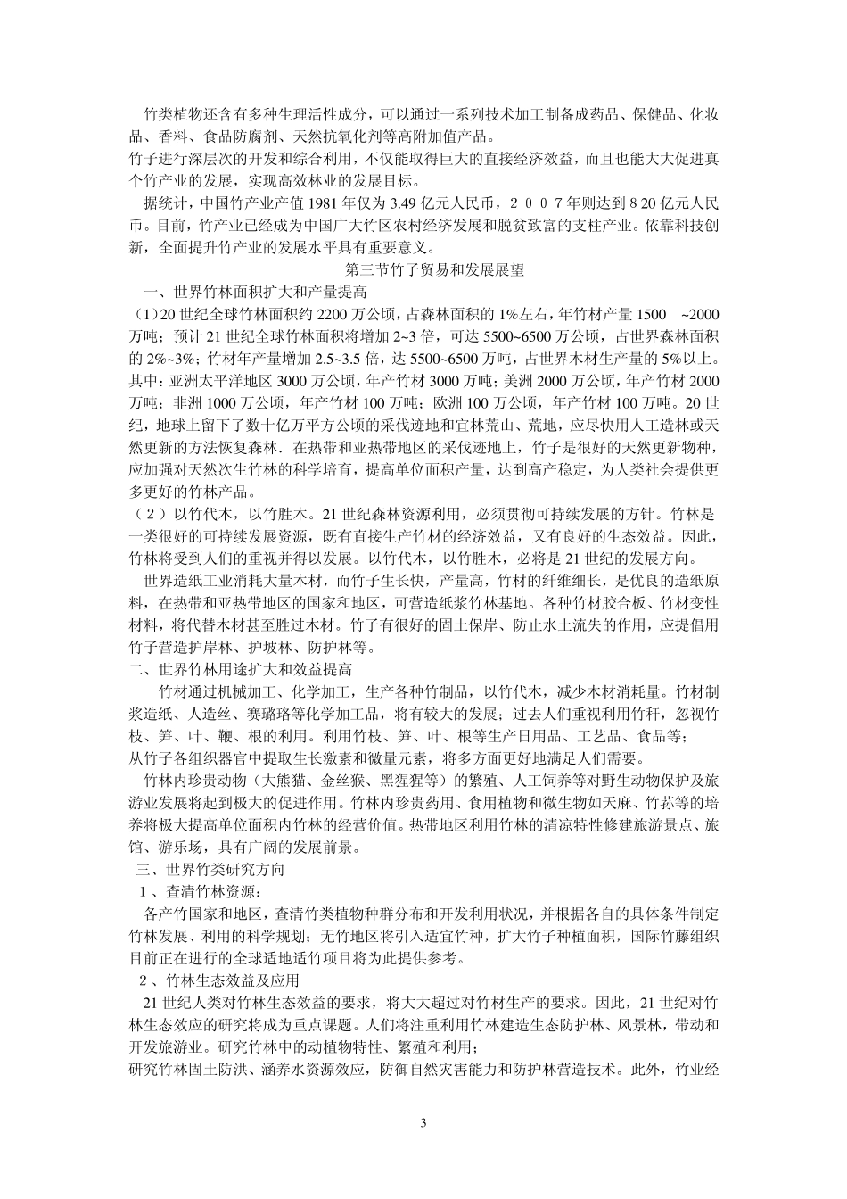 竹子的开发与利用_第3页