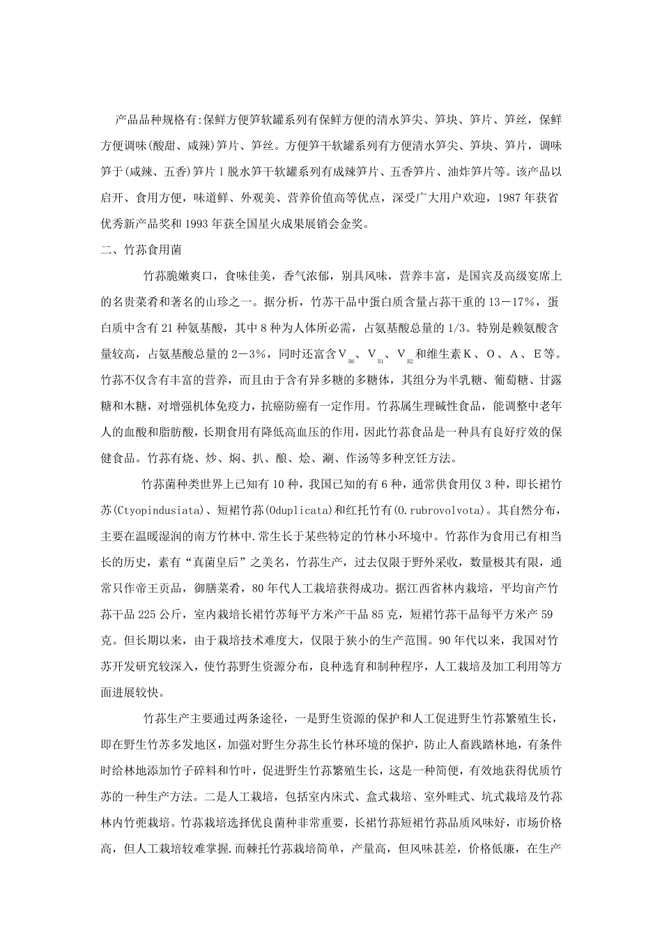 竹子的种植和加工_第3页