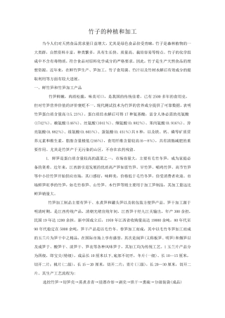 竹子的种植和加工