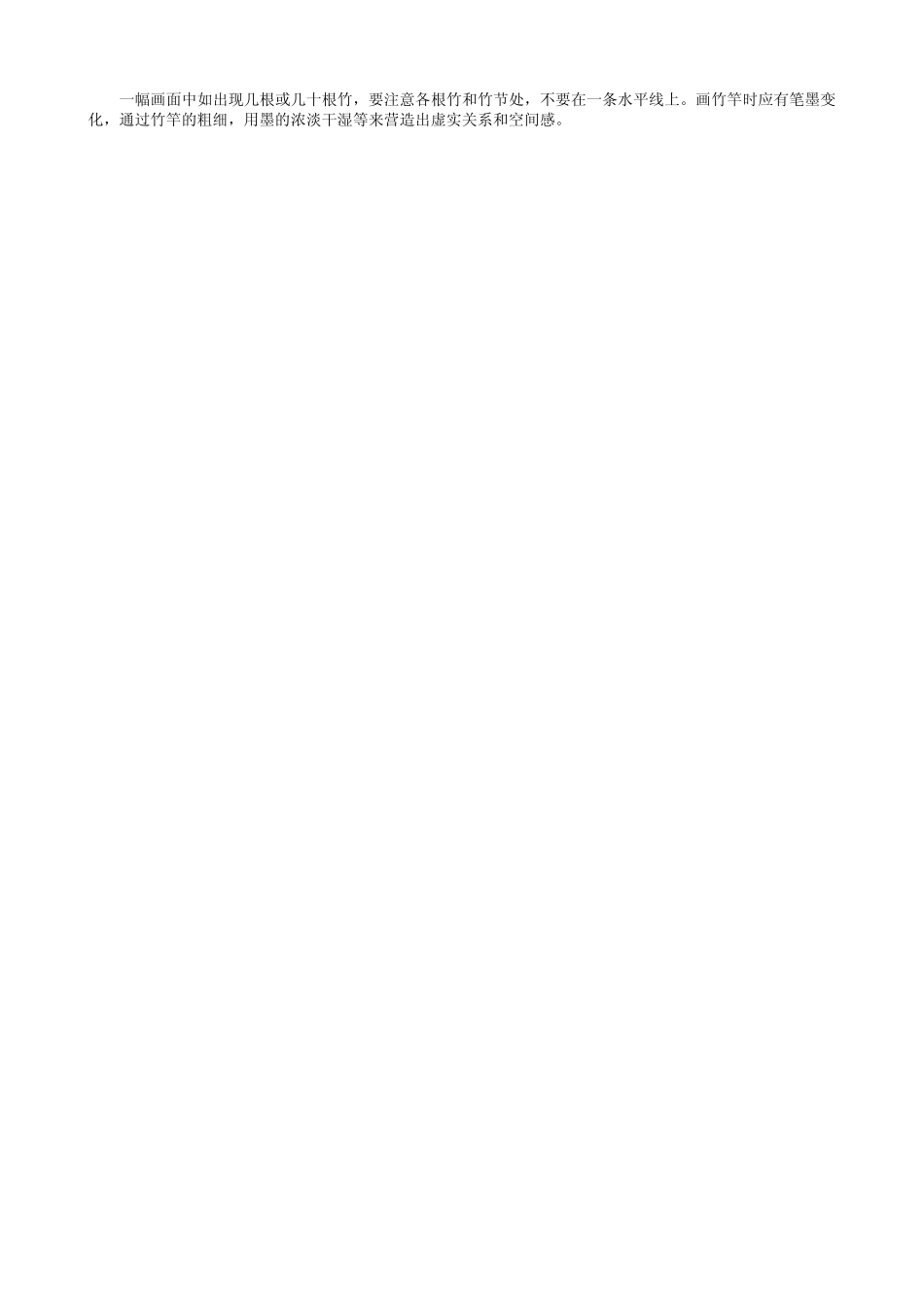 竹子的经典画法_第3页