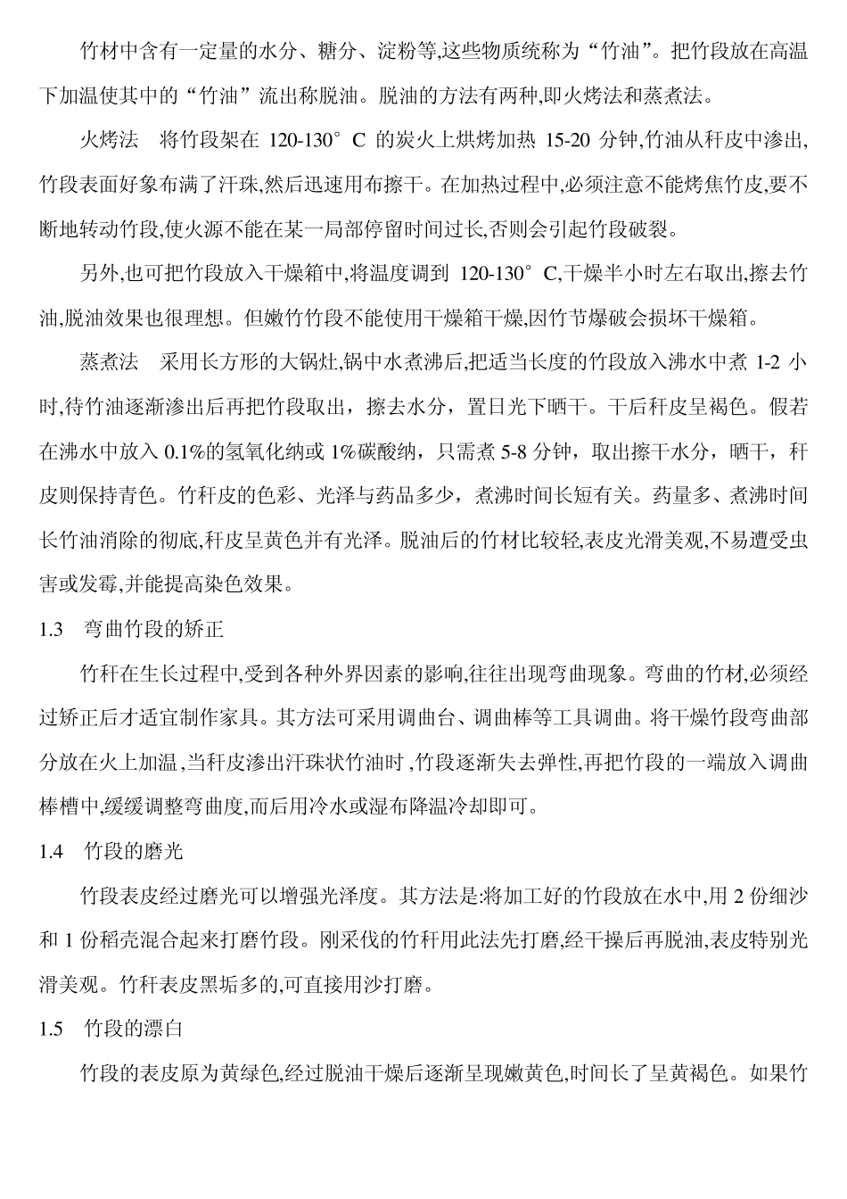 竹家具的工艺特征(原竹家具)_第2页