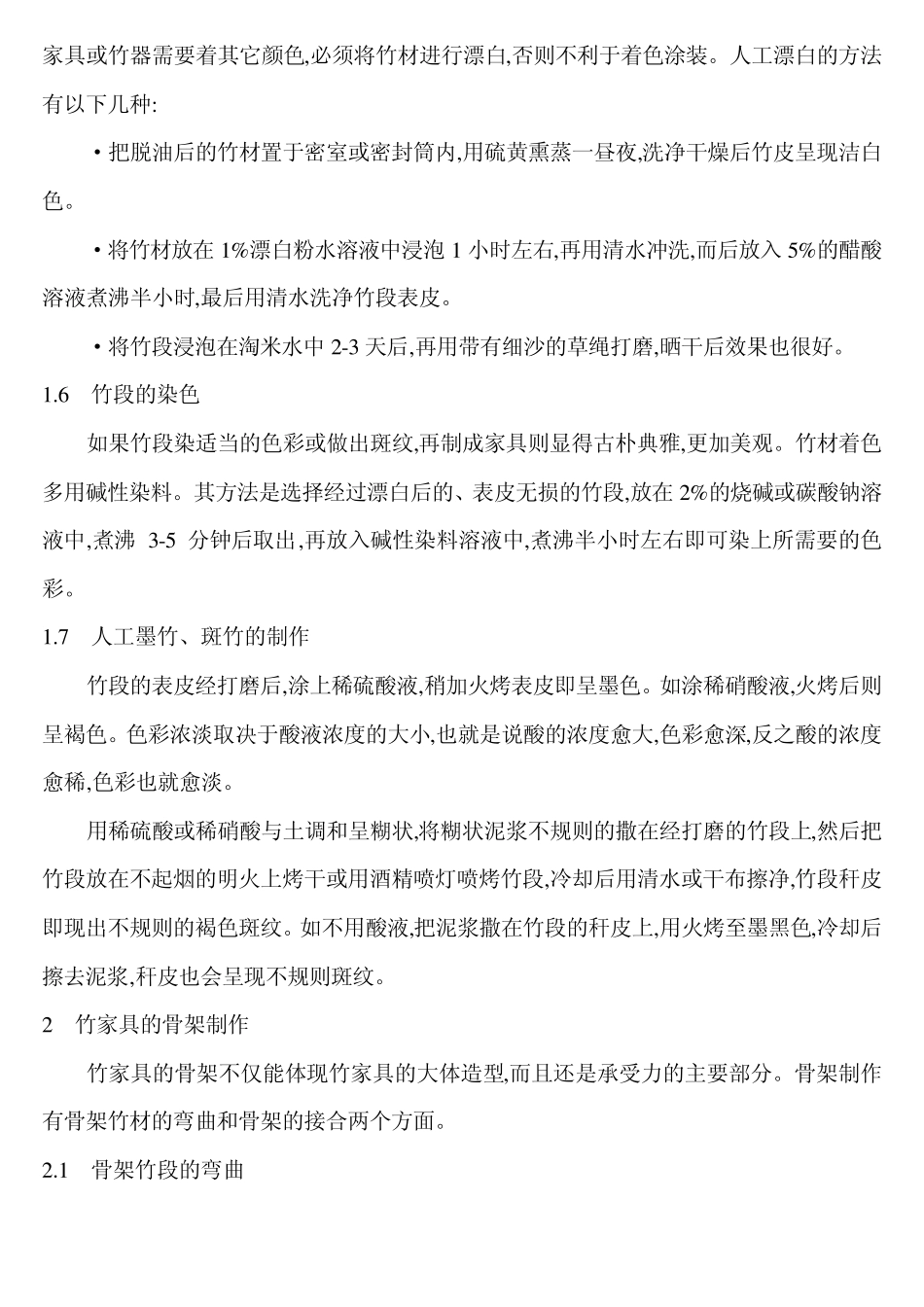 竹家具的工艺特征(原竹家具)_第3页