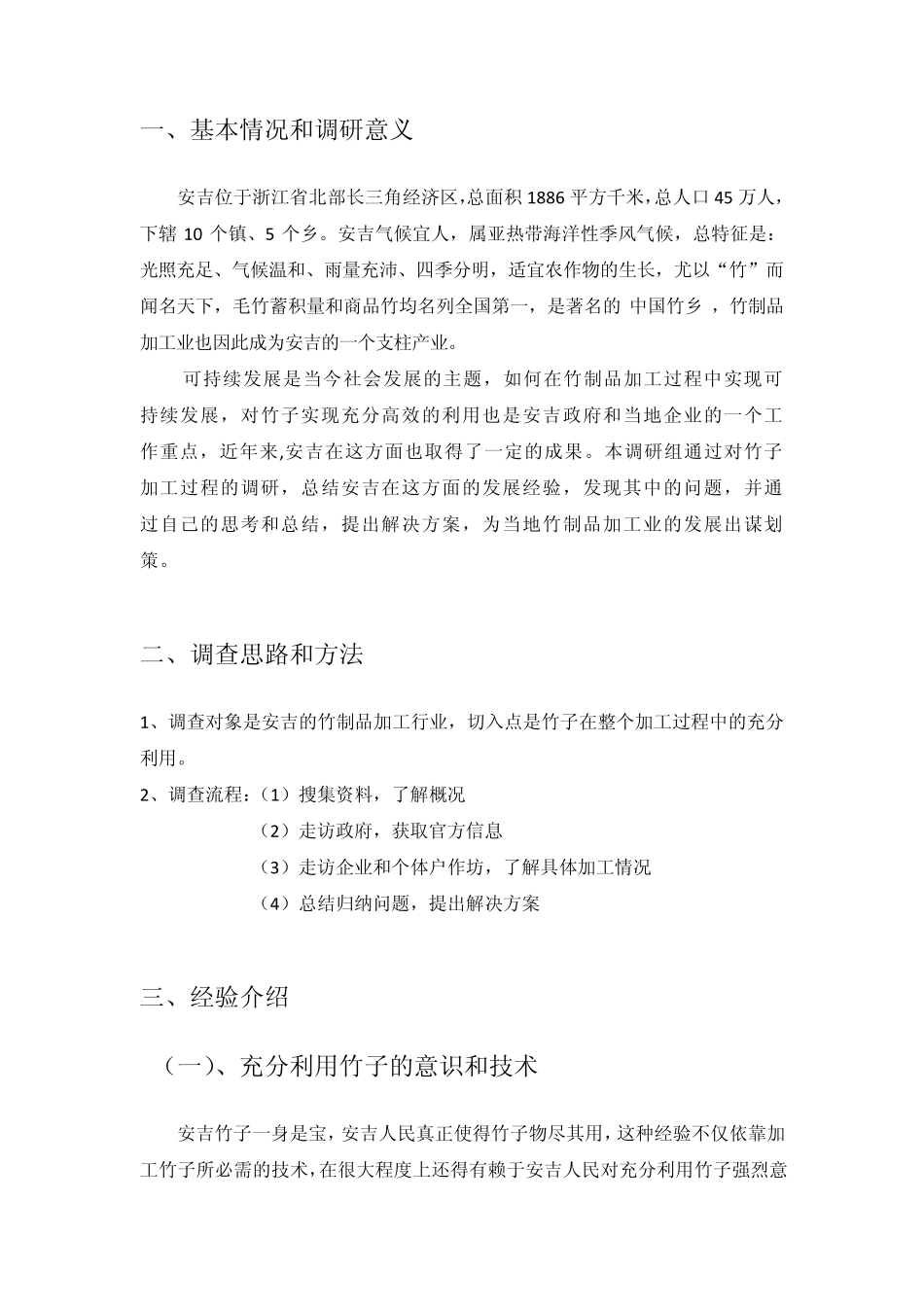 竹尽其用——关于安吉竹制品加工_第2页