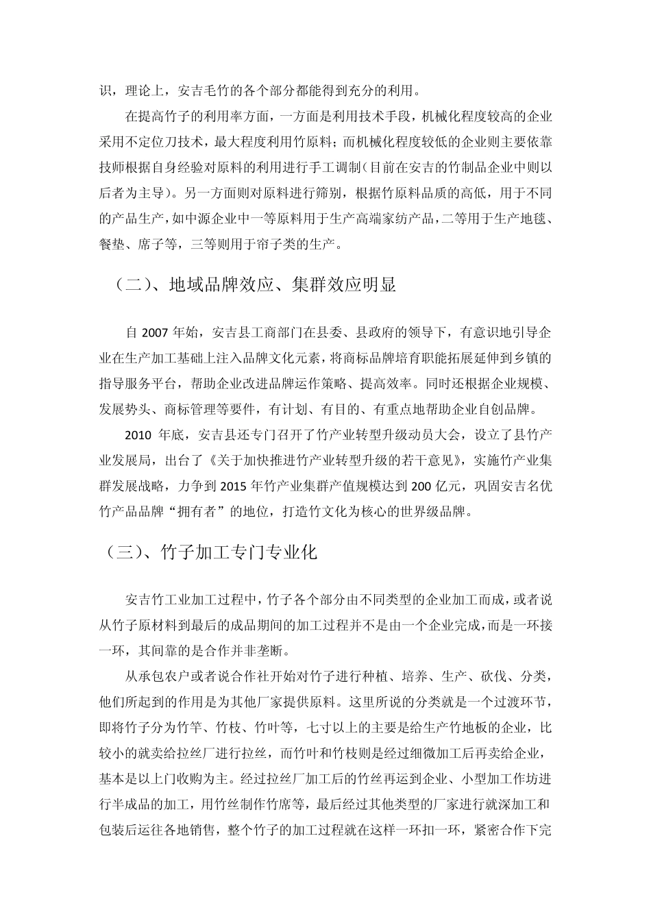 竹尽其用——关于安吉竹制品加工_第3页