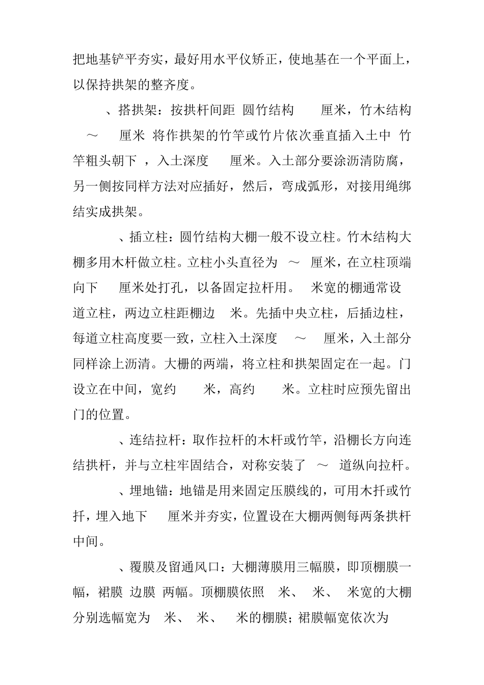 竹木结构塑料大棚的建造_第2页