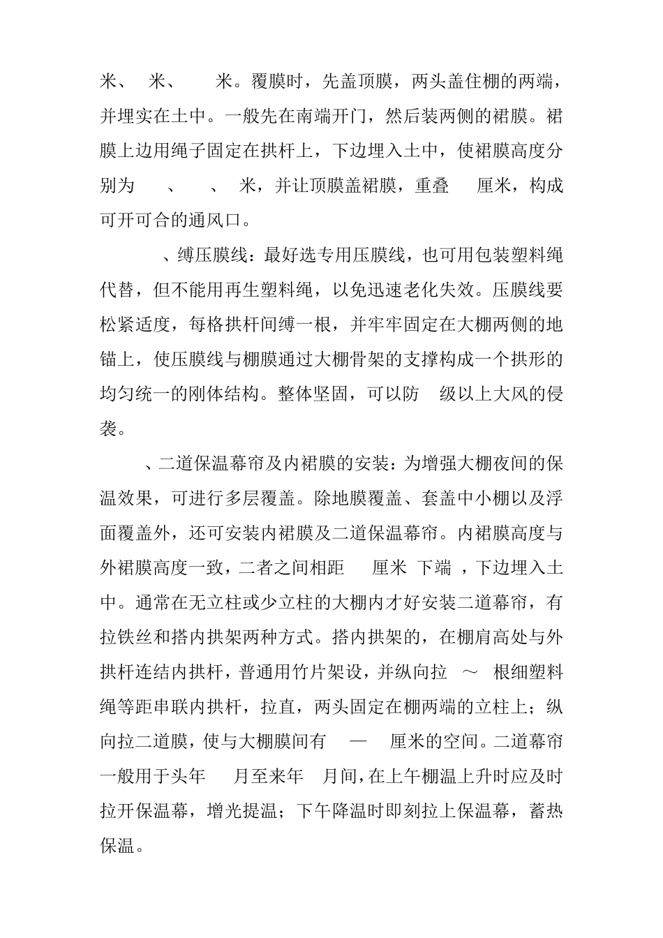 竹木结构塑料大棚的建造_第3页