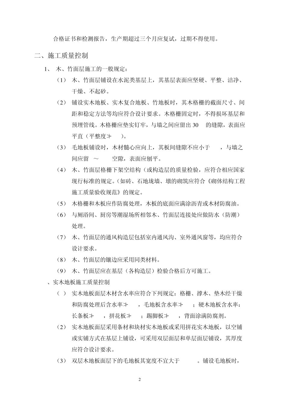 竹木面层铺设_第2页