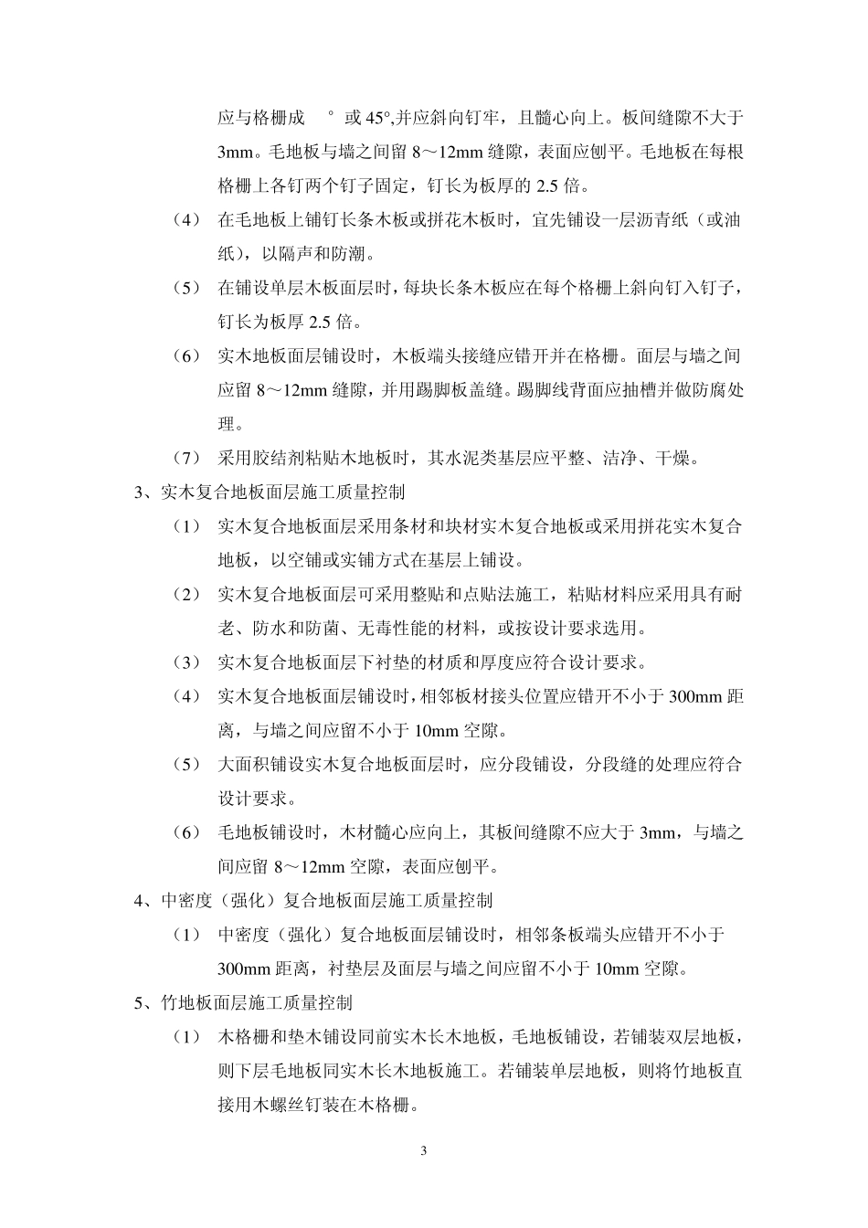 竹木面层铺设_第3页