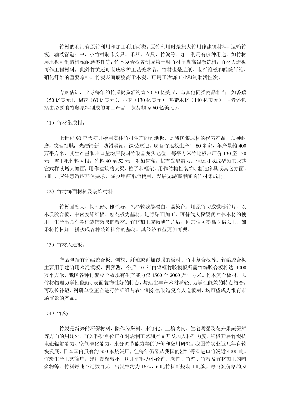 竹材的防霉处理_第2页