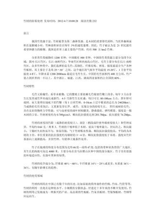 竹材的防霉处理