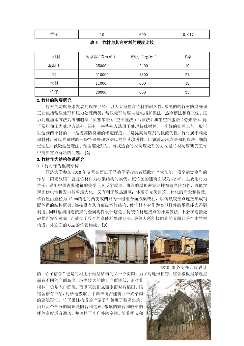 竹材的特性及其在建筑中的应用_第3页
