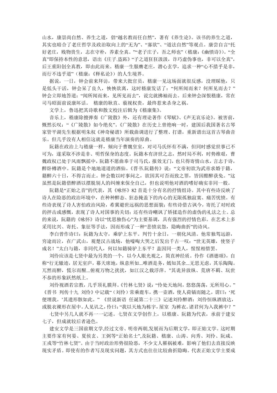 竹林七贤与魏晋风度_第2页