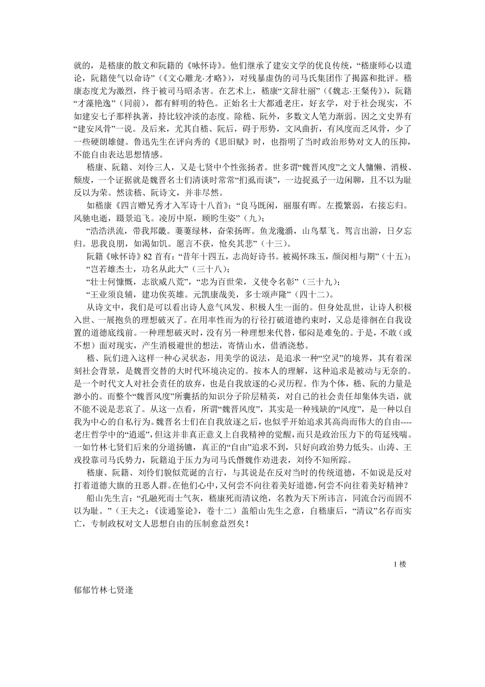 竹林七贤与魏晋风度_第3页