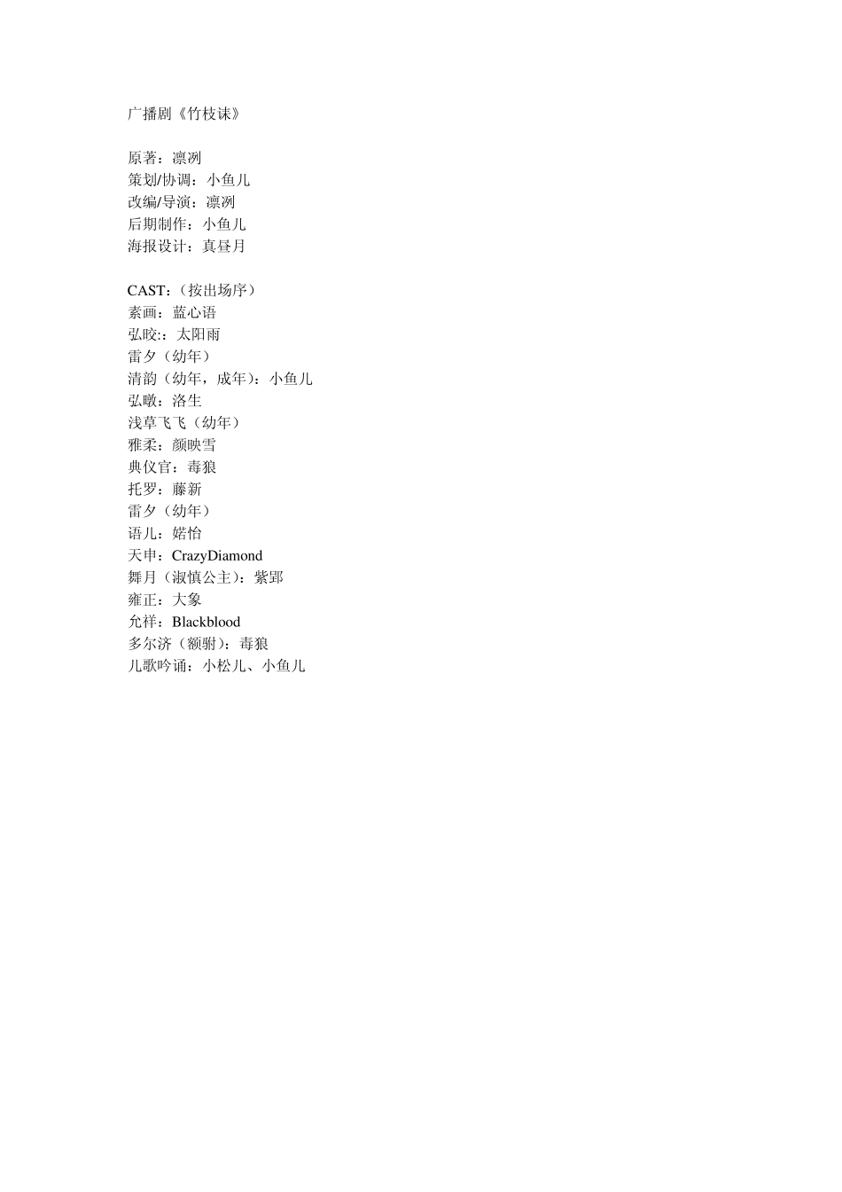 竹枝诔——凛冽_第1页