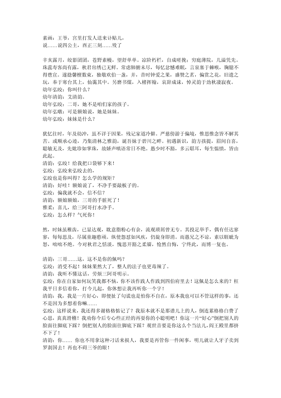 竹枝诔——凛冽_第2页