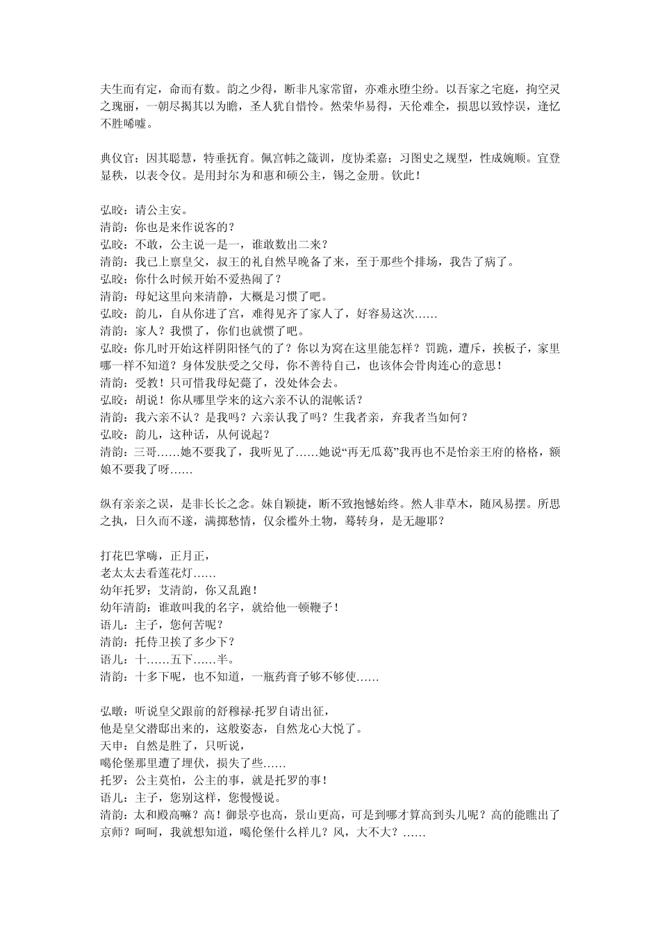 竹枝诔——凛冽_第3页