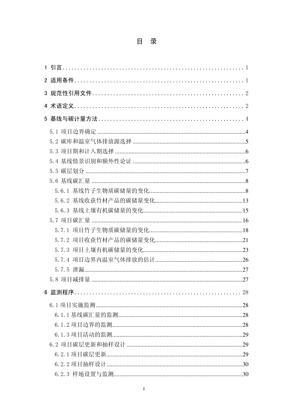竹林经营碳汇项目方法学_第3页